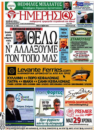 Πρωτοσέλιδο Ημερήσιος