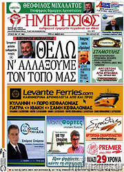 /Ημερήσιος