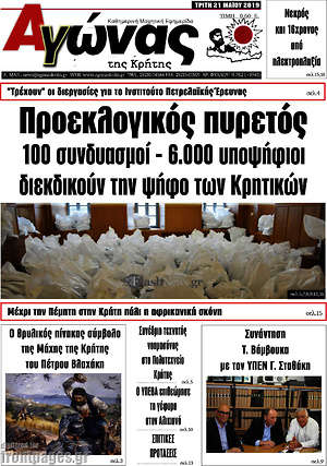 Πρωτοσέλιδο Αγώνας της Κρήτης