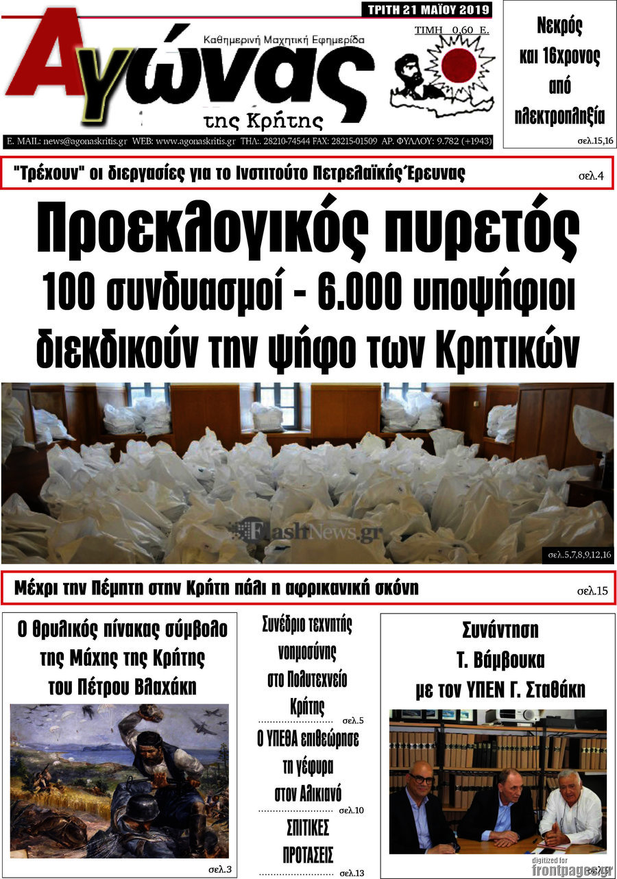 Αγώνας της Κρήτης