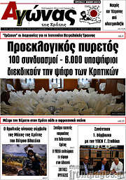 /Αγώνας της Κρήτης