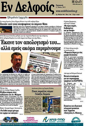 Πρωτοσέλιδο Φωνή news
