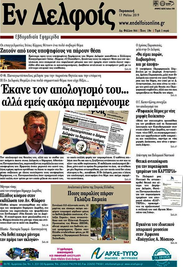 Φωνή news