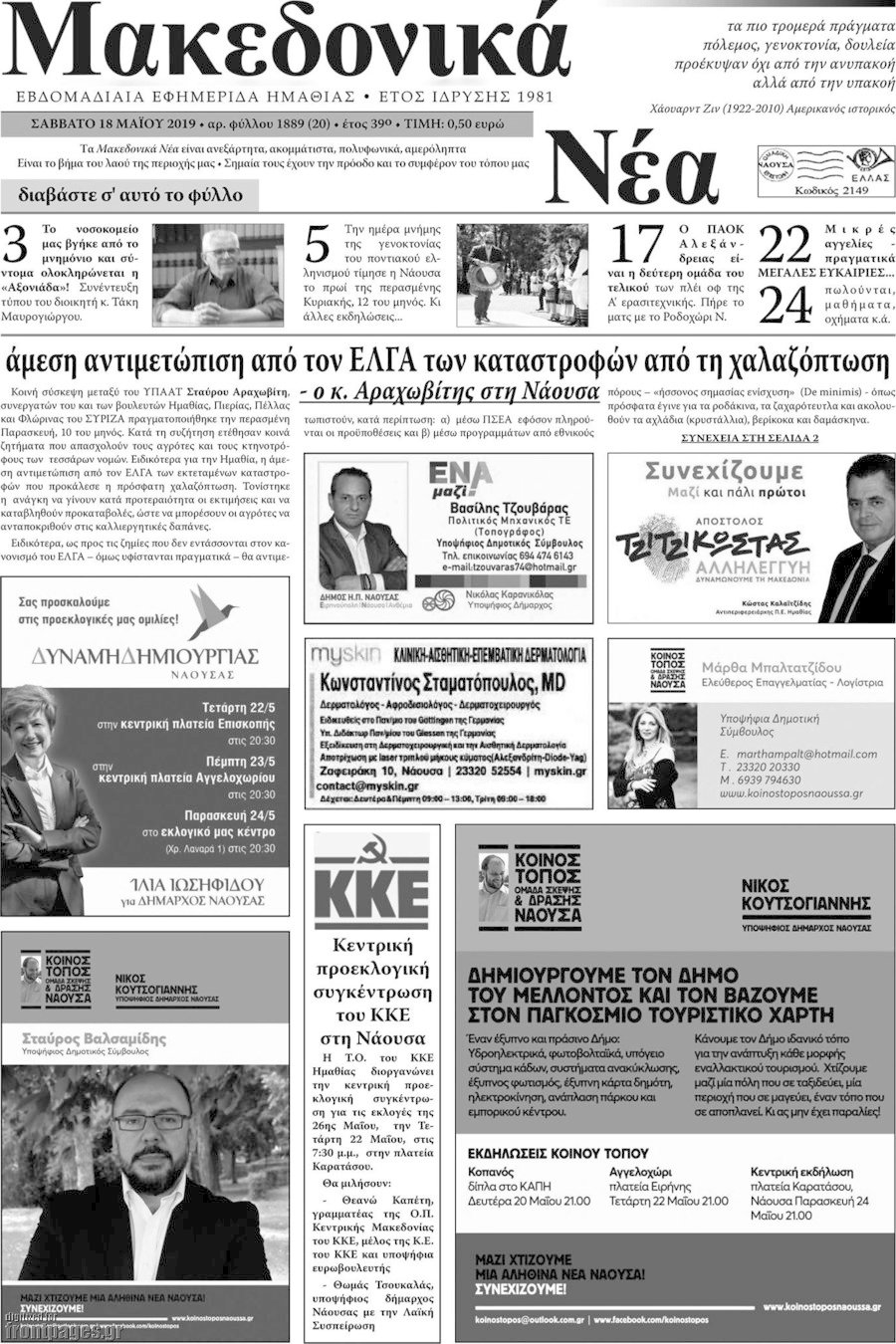 Μακεδονικά Νέα