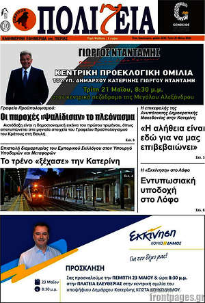 Πρωτοσέλιδο Πολιτεία