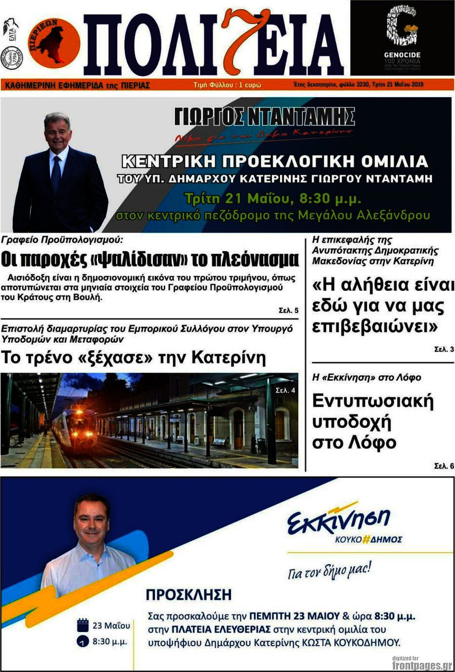 Πολιτεία