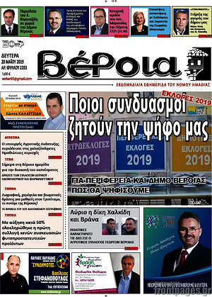 Πρωτοσέλιδο Βέροια