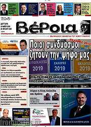 /Βέροια