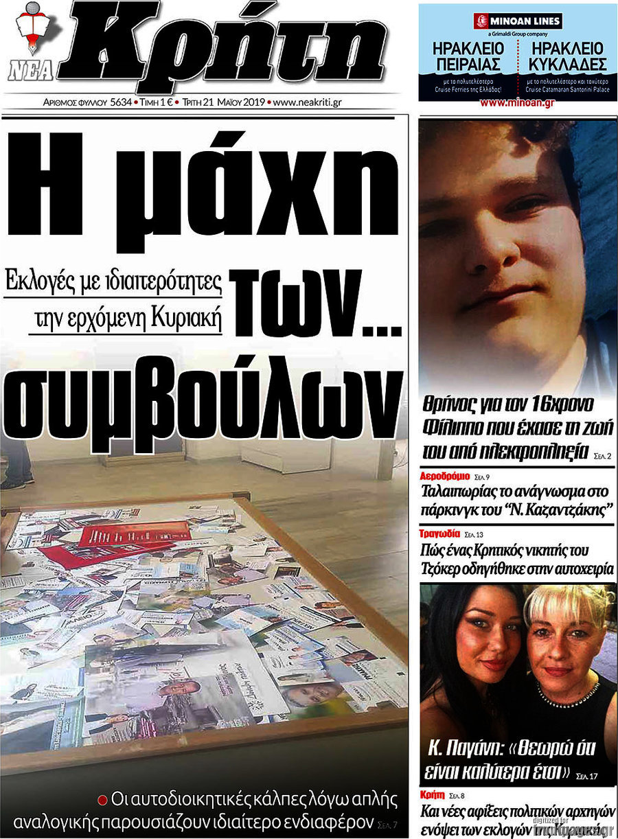 Νέα Κρήτη