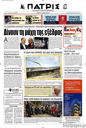 Πρωτοσέλιδο Πατρίς