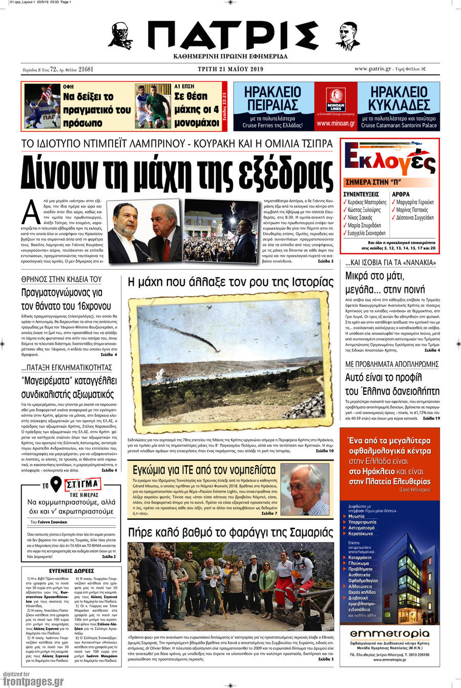 Πατρίς