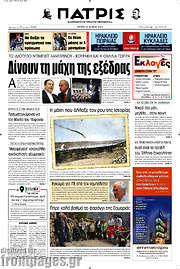 /Πατρίς