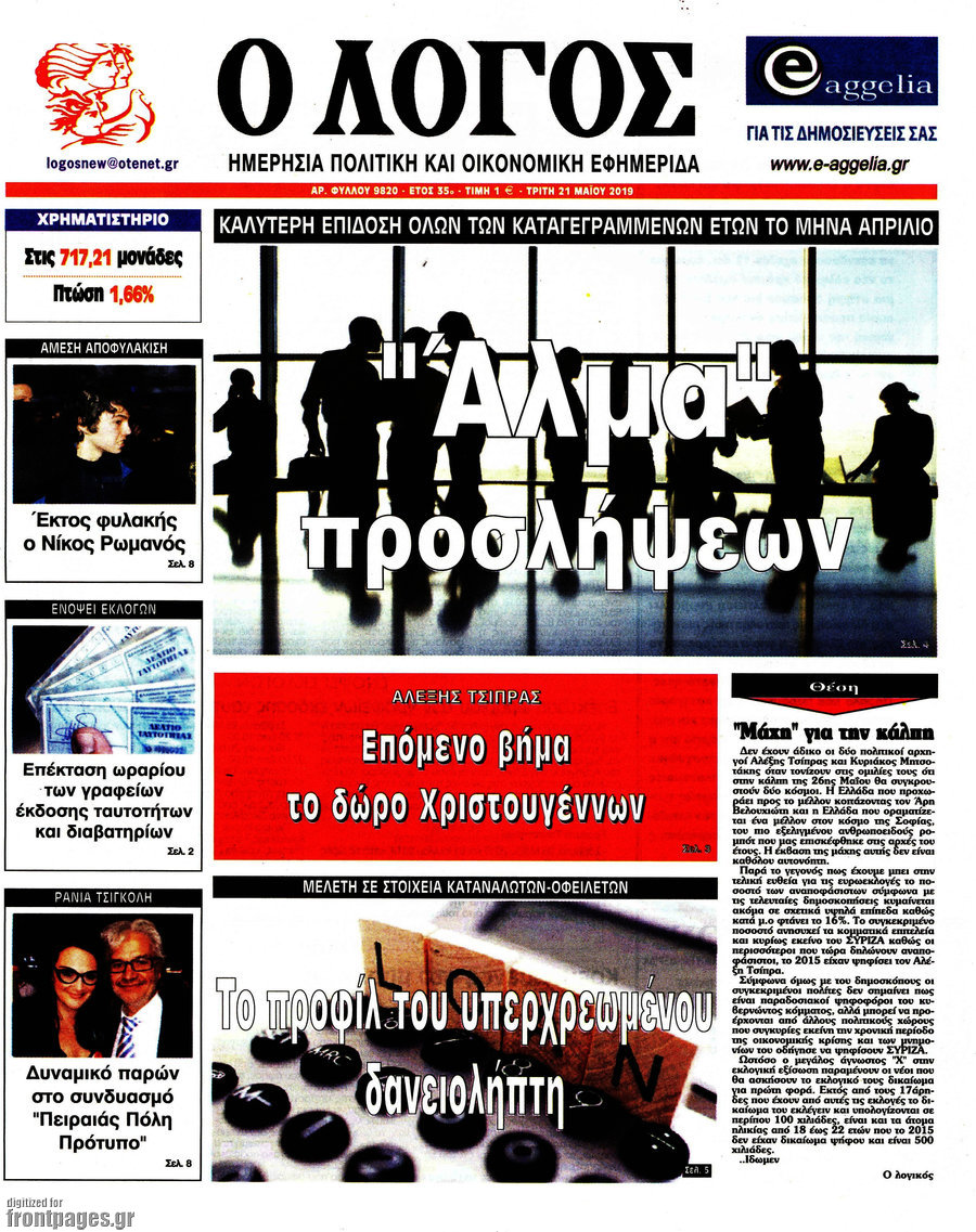 Ο Λόγος