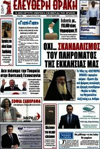 Ελεύθερη Θράκη