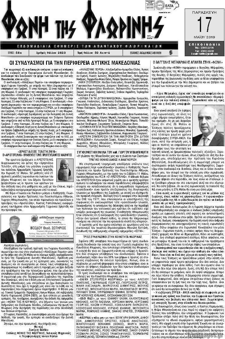 Φωνή της Φλωρίνης