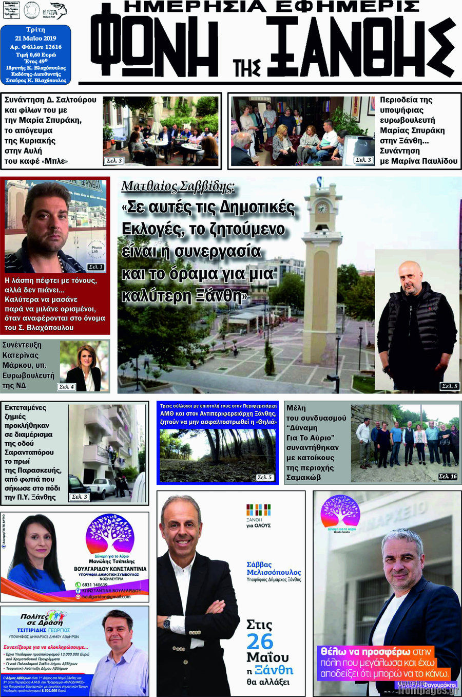 Φωνή της Ξάνθης
