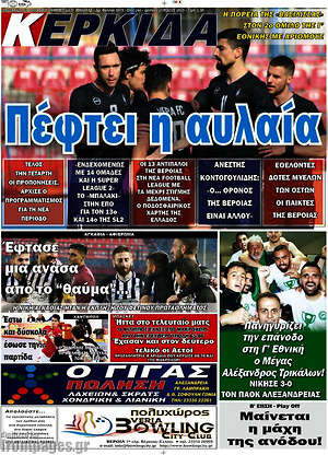 Πρωτοσέλιδο εφημερίδας Κερκίδα - protoselida