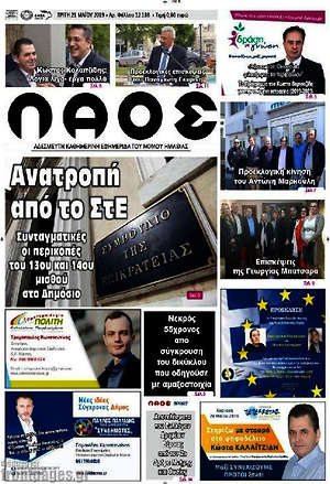 Πρωτοσέλιδο Λαός