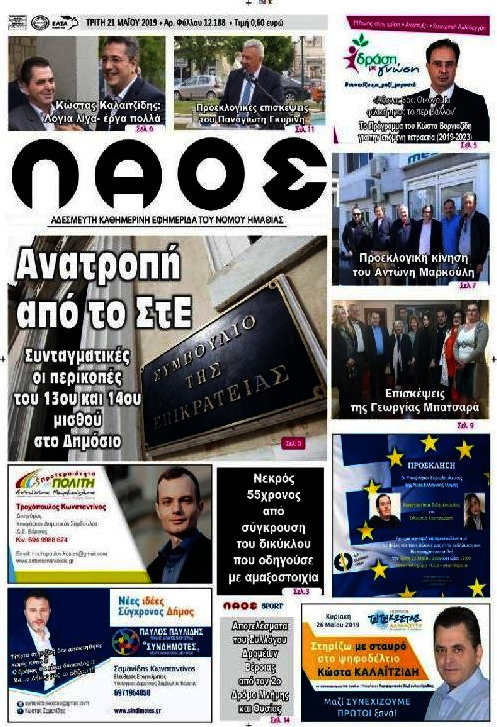 Λαός