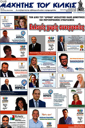 Πρωτοσέλιδο Μαχητής του Κιλκίς