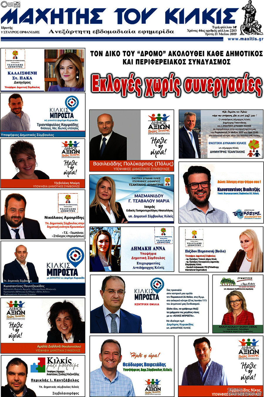 Μαχητής του Κιλκίς