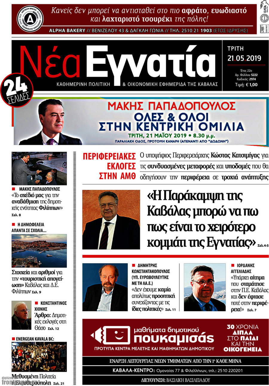 Νέα Εγνατία
