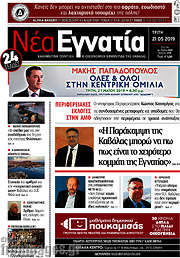 /Νέα Εγνατία