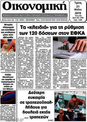 Πρωτοσέλιδο Οικονομική