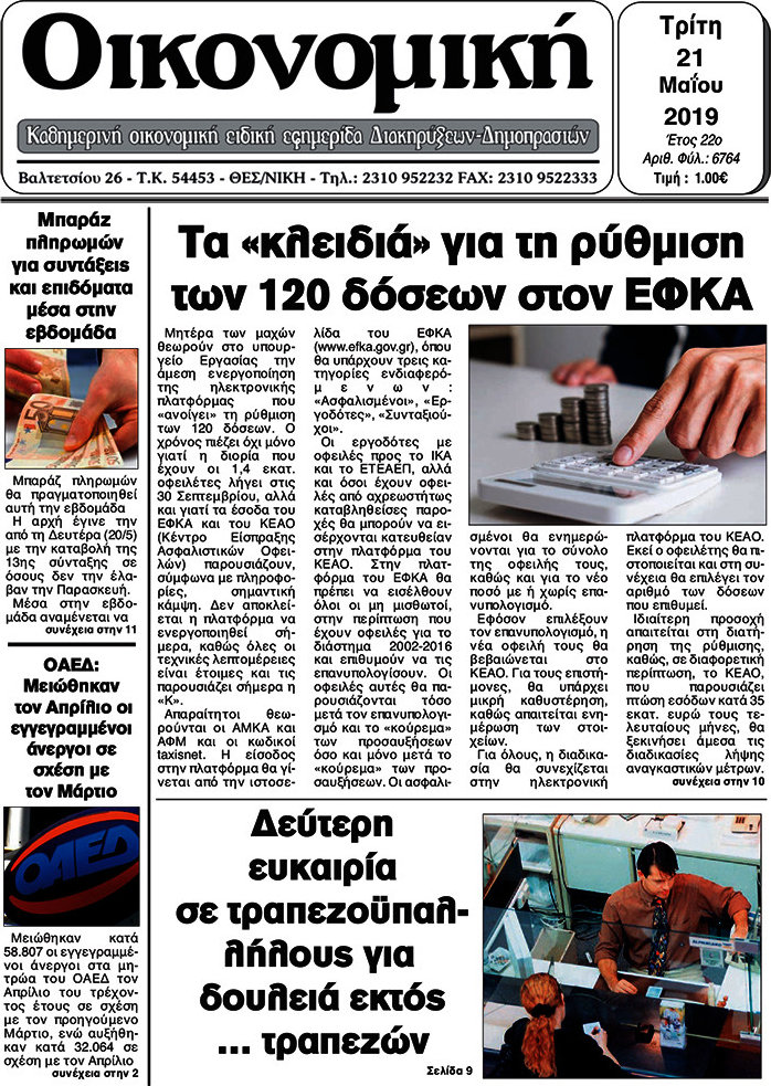 Οικονομική