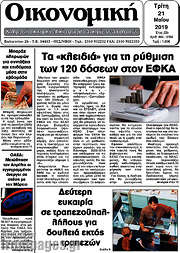 /Οικονομική