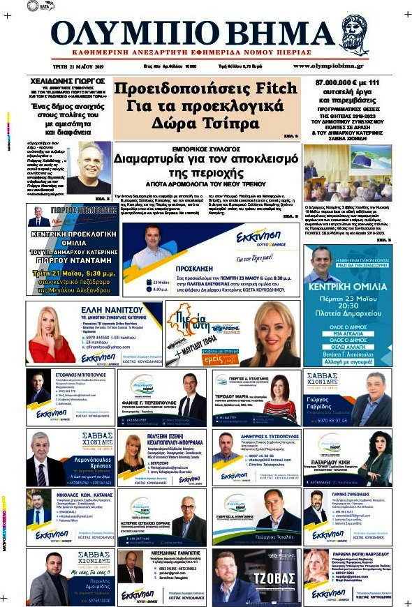 Ολύμπιο Βήμα