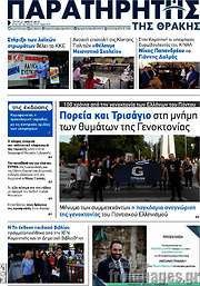 /Παρατηρητής