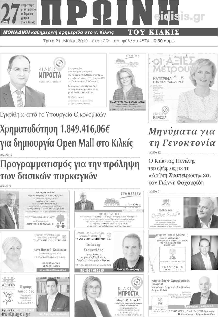 Πρωινή του Κιλκίς
