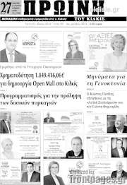 /Πρωινή του Κιλκίς