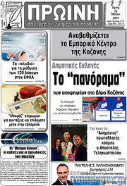 /Πρωινή Κοζάνης