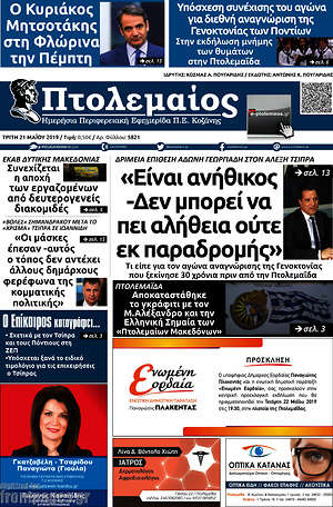 Πρωτοσέλιδο Πτολεμαίος