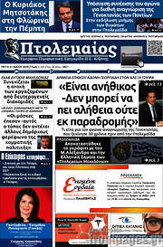 /Πτολεμαίος