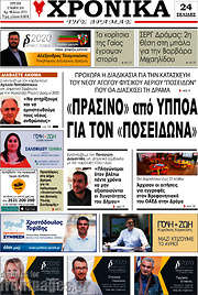 /Χρονικά της Δράμας