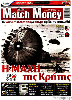 Πρωτοσέλιδο εφημερίδας Match Money - protoselida