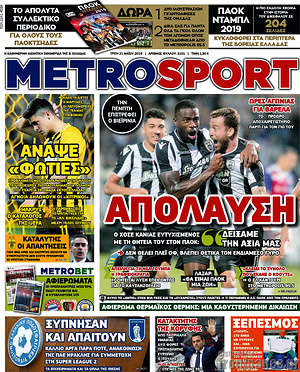 Πρωτοσέλιδο εφημερίδας MetroSport - protoselida