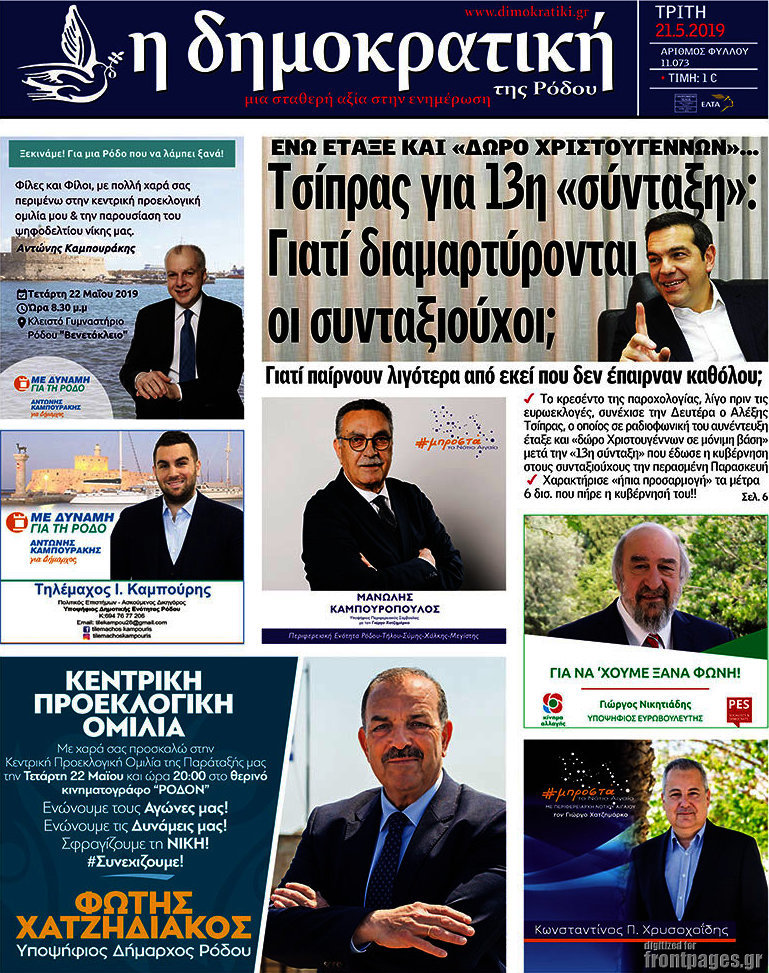 Δημοκρατική Ρόδου