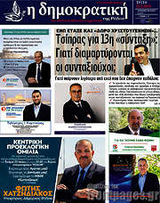 /Δημοκρατική Ρόδου