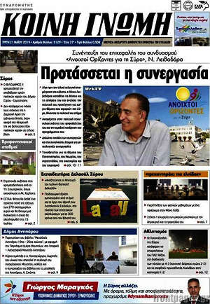 Πρωτοσέλιδο Κοινή Γνώμη