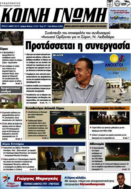 Κοινή Γνώμη