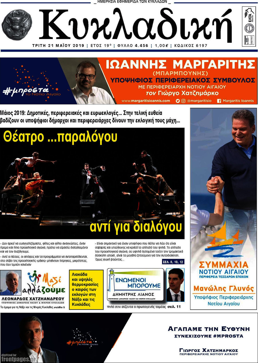 Κυκλαδική