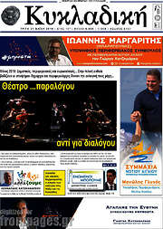 /Κυκλαδική