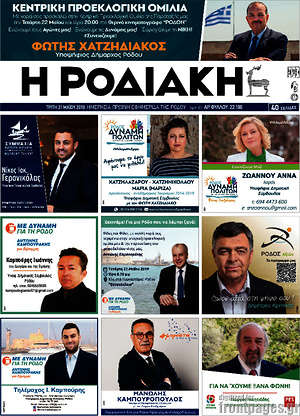 Πρωτοσέλιδο Η Ροδιακή