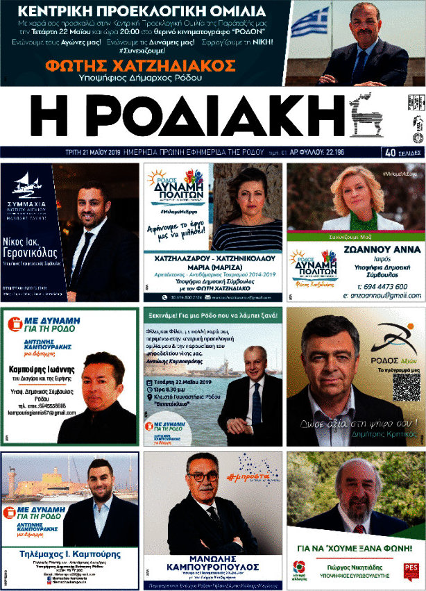 Η Ροδιακή