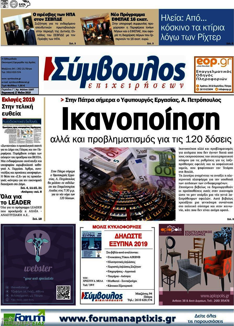 Σύμβουλος