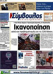 /Σύμβουλος